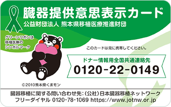臓器提供意思表示カード（表面）の記入例の画像