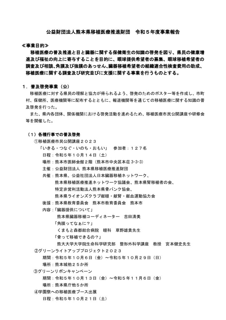 令和5年度事業報告のサムネイル