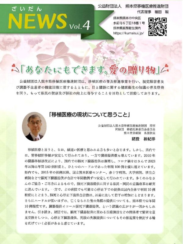 ざいだんNEWS　HP掲載用のサムネイル