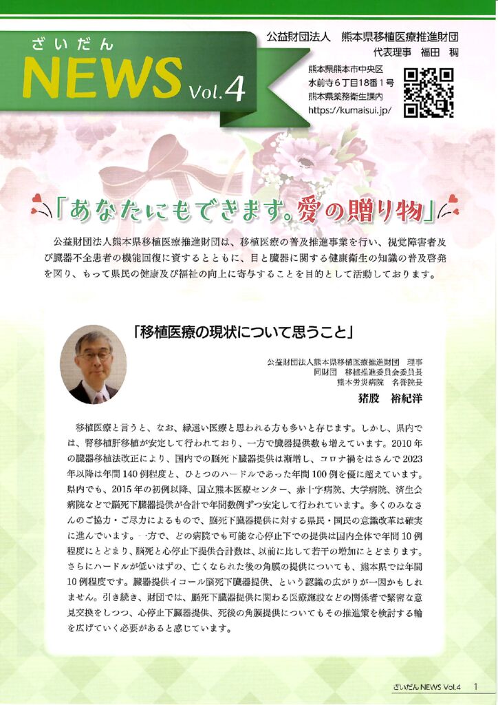 ざいだんNEWS　HP掲載用のサムネイル