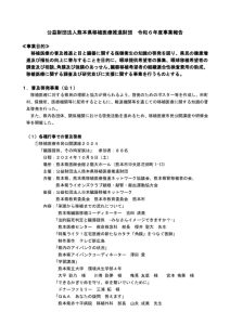 令和6年度事業報告のサムネイル