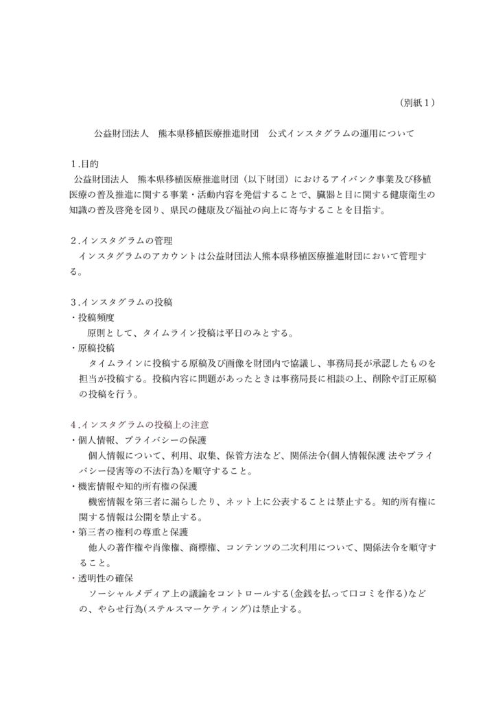 インスタ個人情報のサムネイル